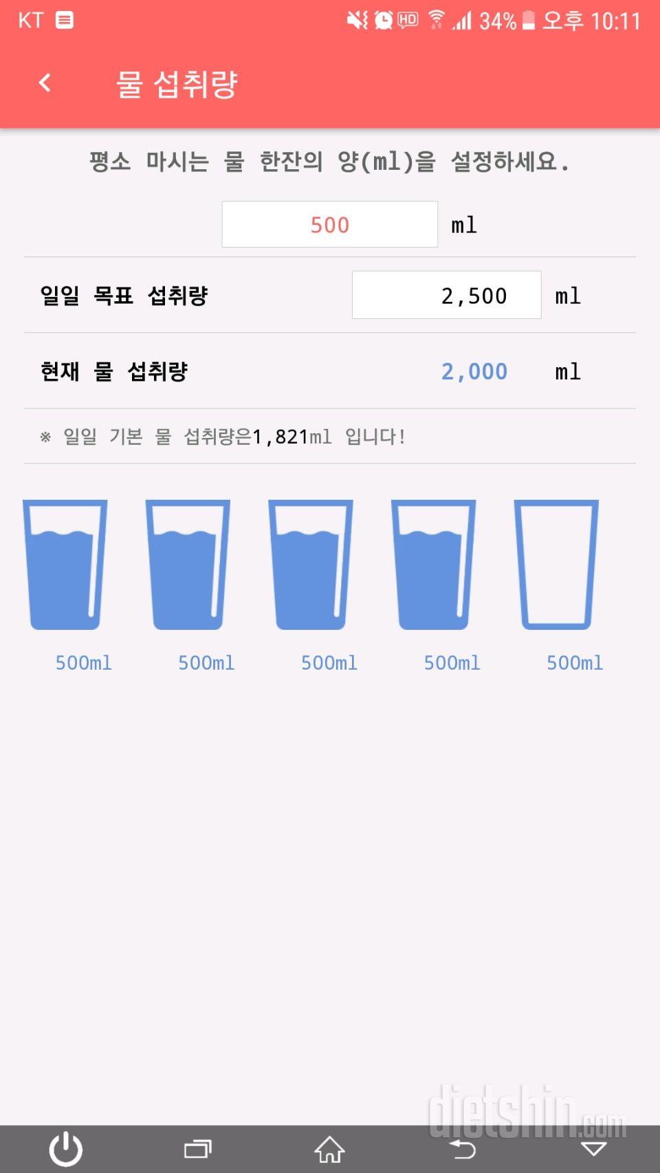 30일 하루 2L 물마시기 41일차 성공!