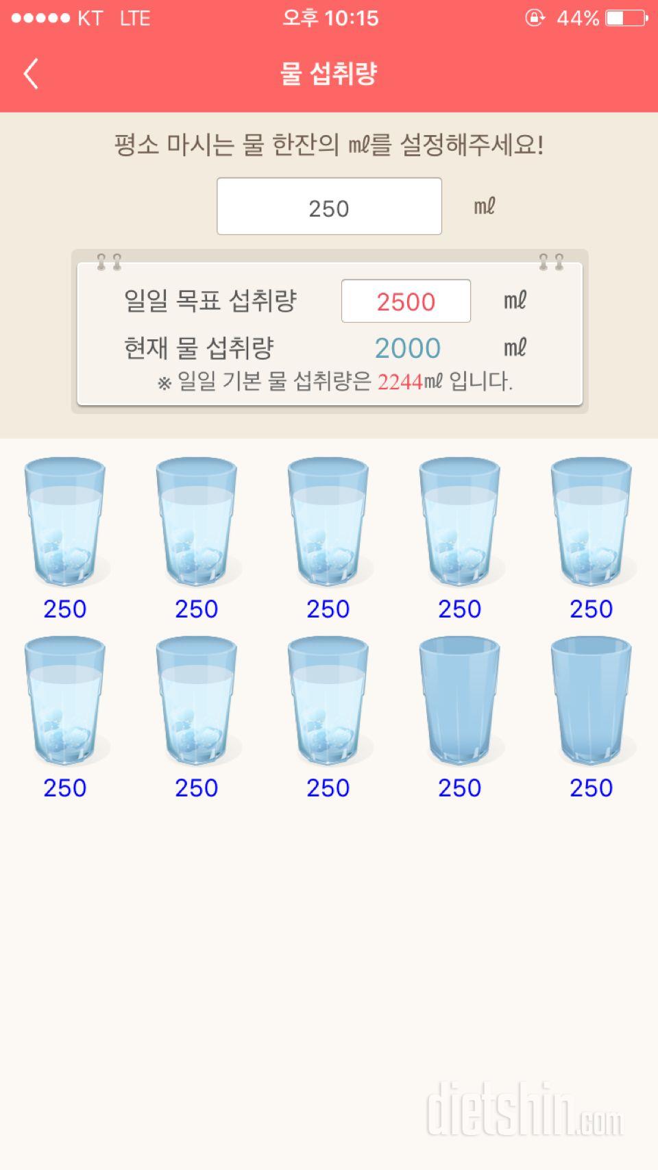 30일 하루 2L 물마시기 2일차 성공!