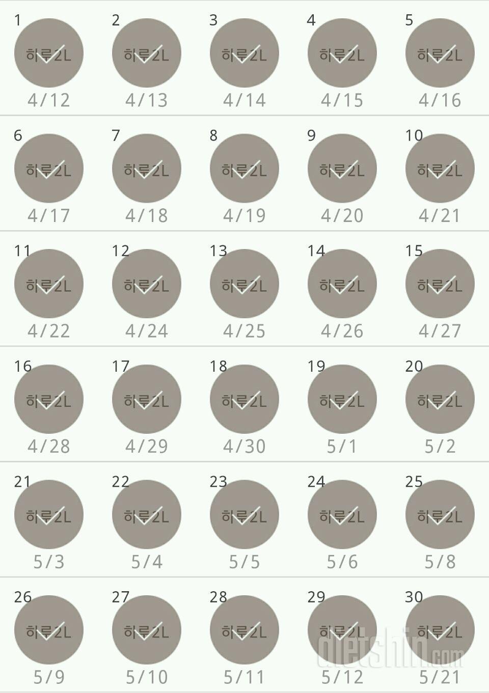 30일 하루 2L 물마시기 60일차 성공!