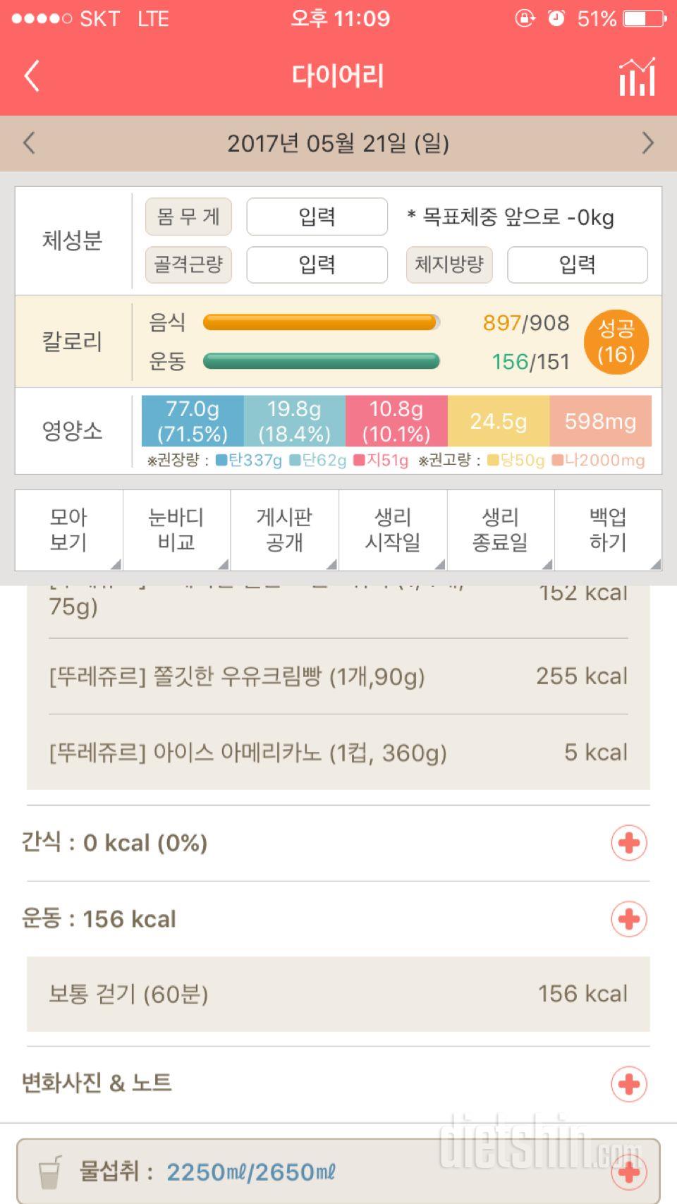 30일 하루 2L 물마시기 2일차 성공!