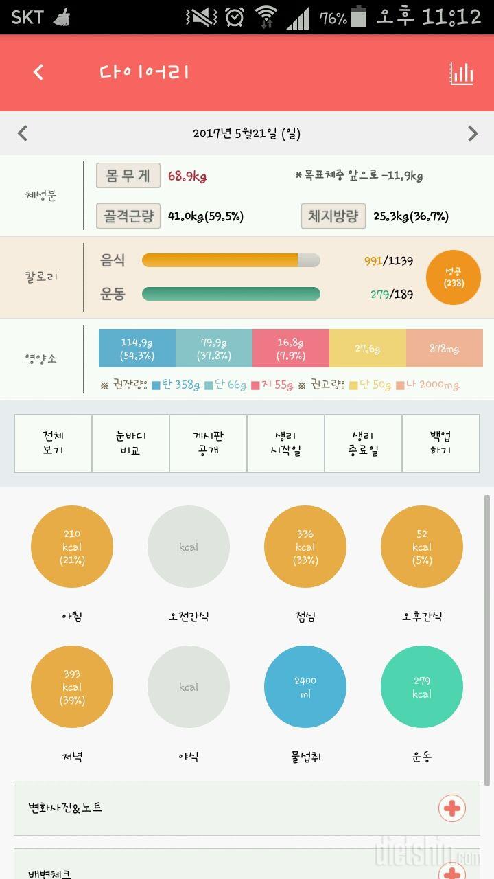 30일 1,000kcal 식단 3일차 성공!