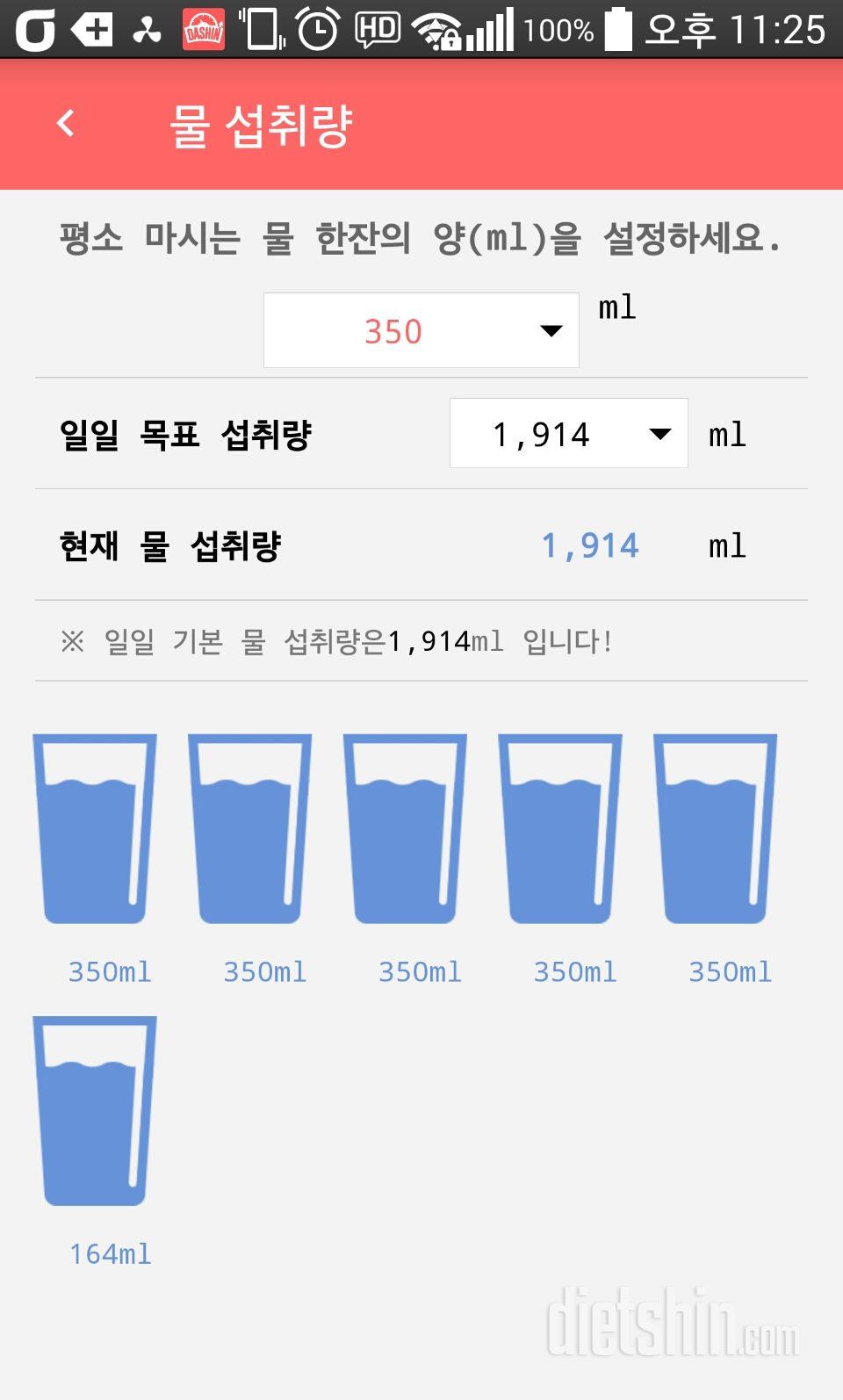 30일 하루 2L 물마시기 6일차 성공!