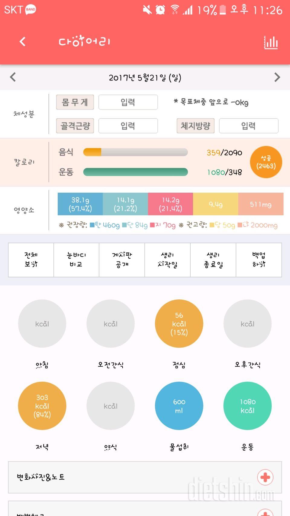 30일 1,000kcal 식단 3일차 성공!