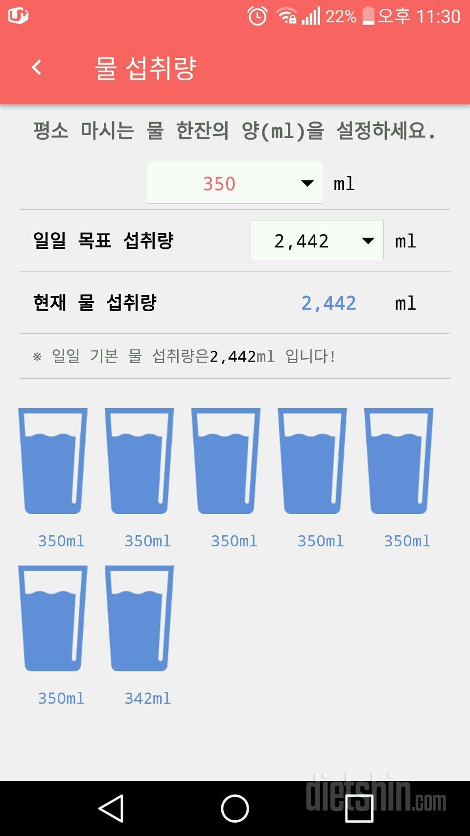 30일 하루 2L 물마시기 111일차 성공!