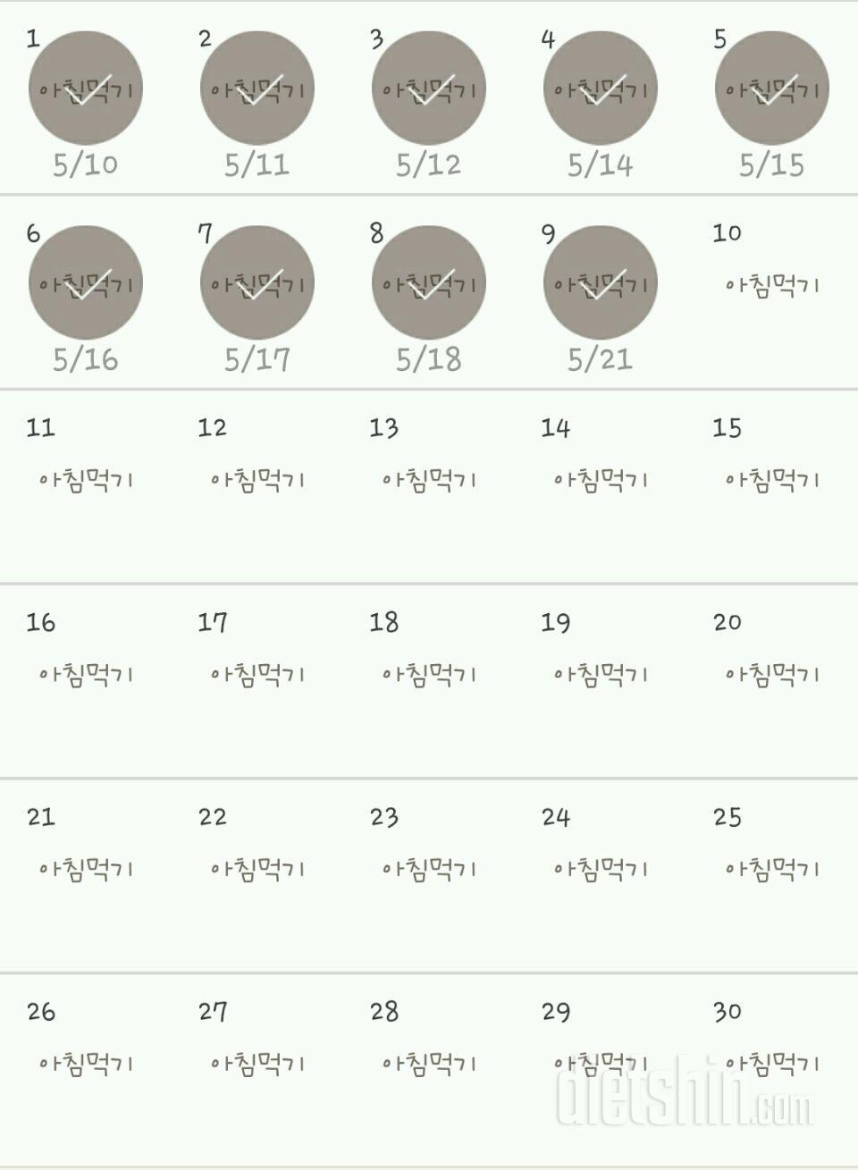 30일 아침먹기 39일차 성공!