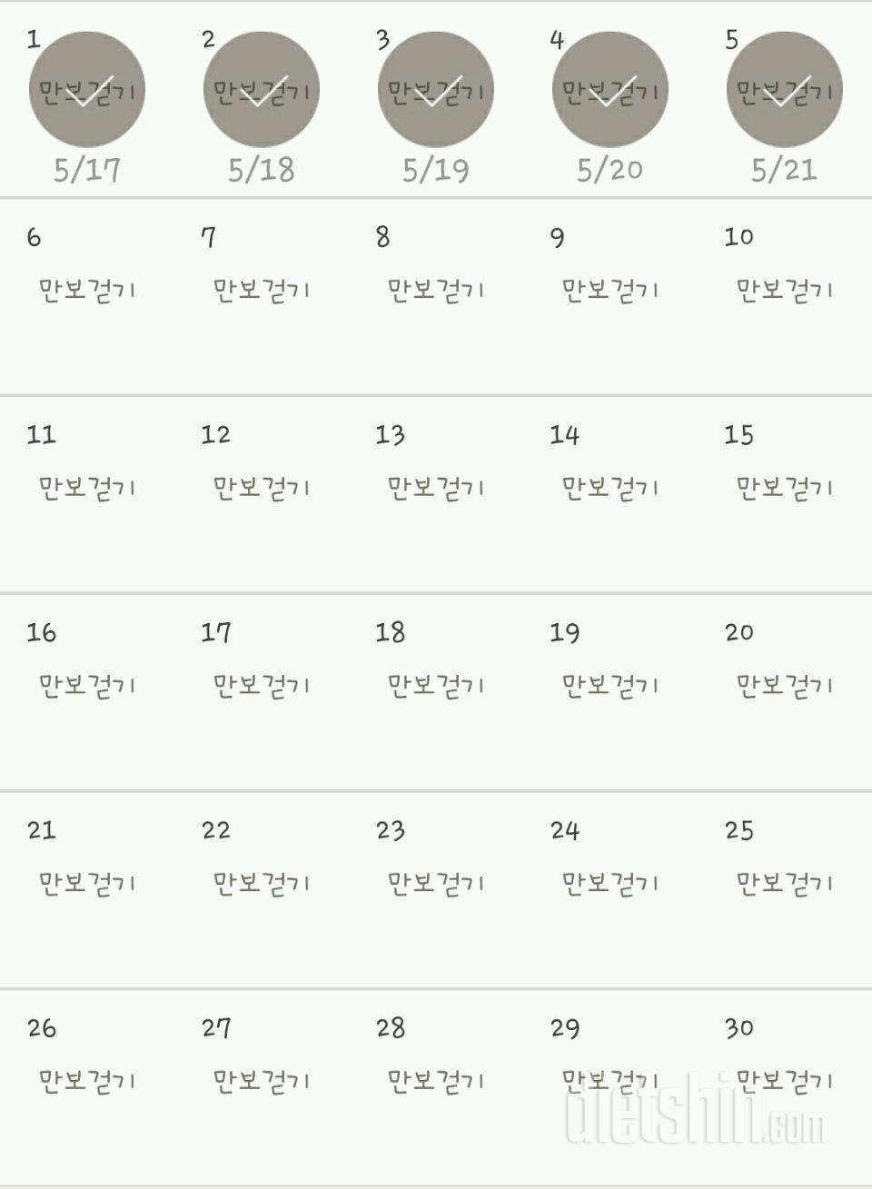 30일 만보 걷기 5일차 성공!