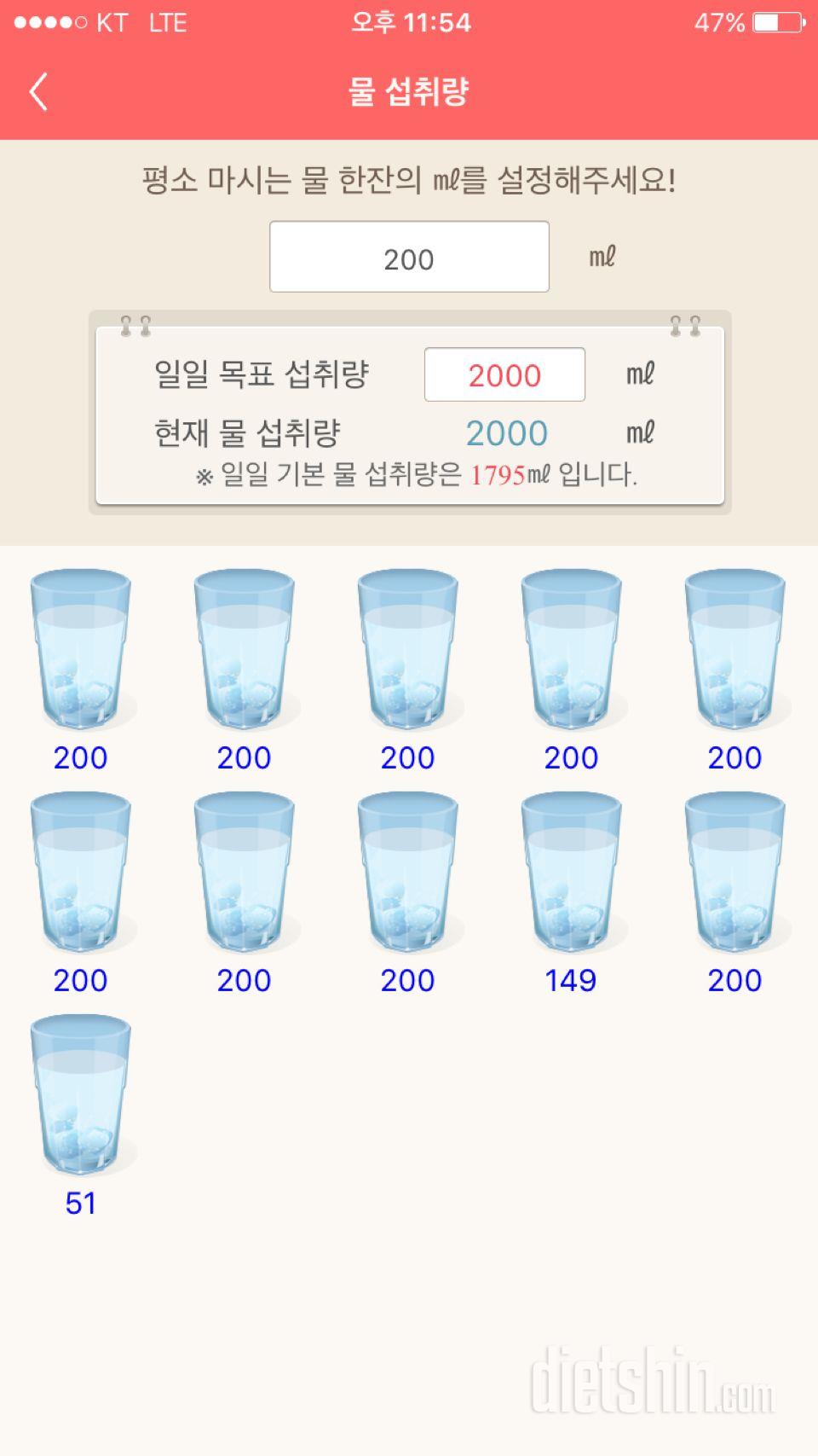 30일 하루 2L 물마시기 1일차 성공!