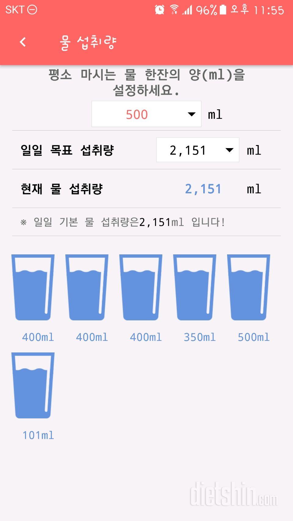 30일 하루 2L 물마시기 18일차 성공!