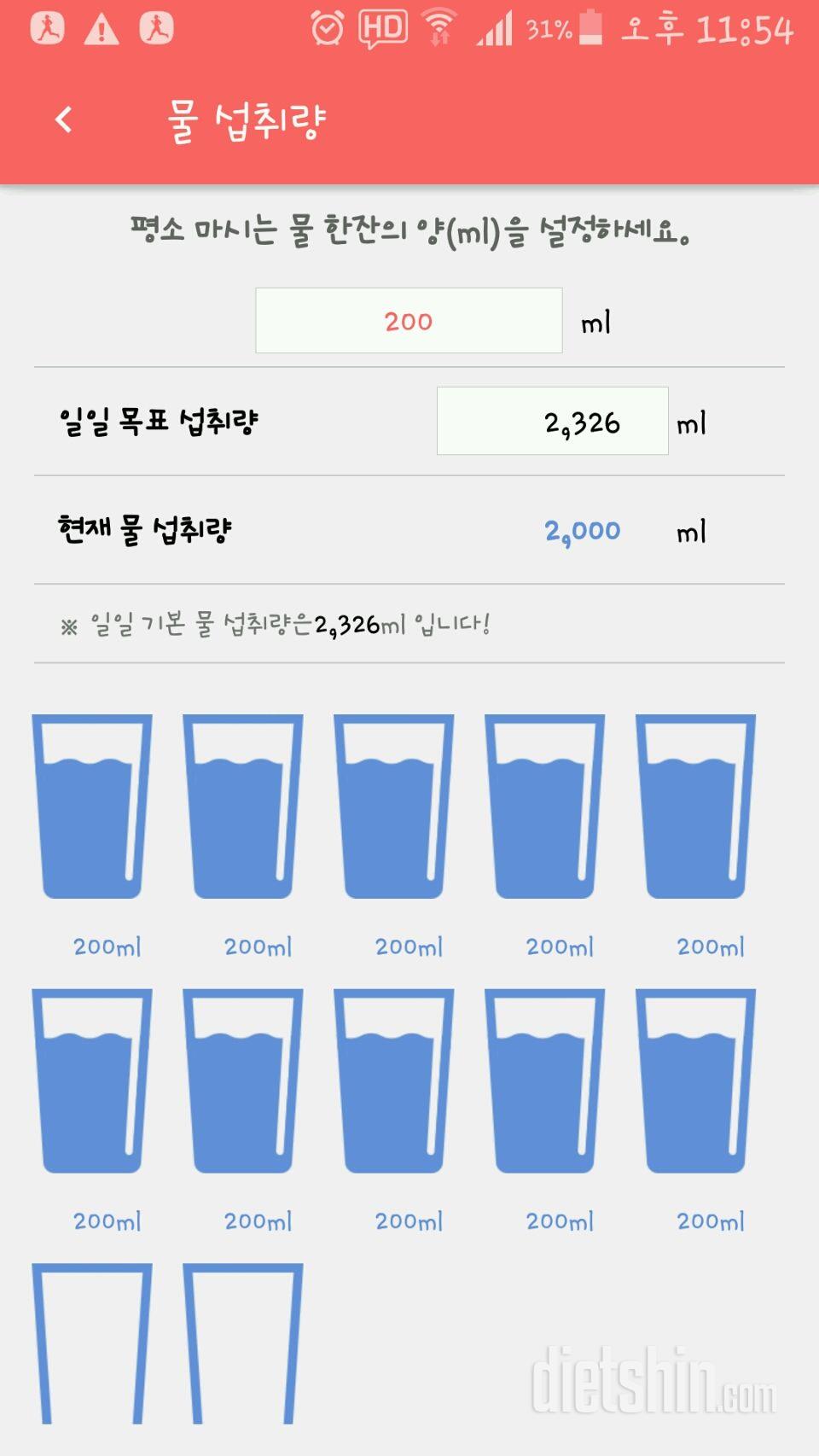 30일 하루 2L 물마시기 4일차 성공!