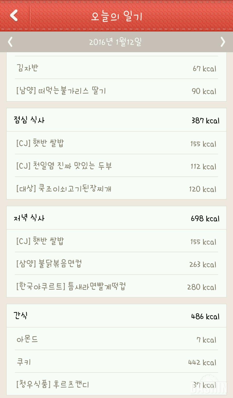 1000칼 도전! 19일(01.12)