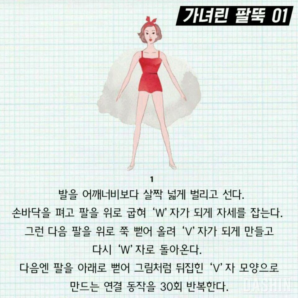 가녀린팔뚝 탄탄뱃살 만드는 방법