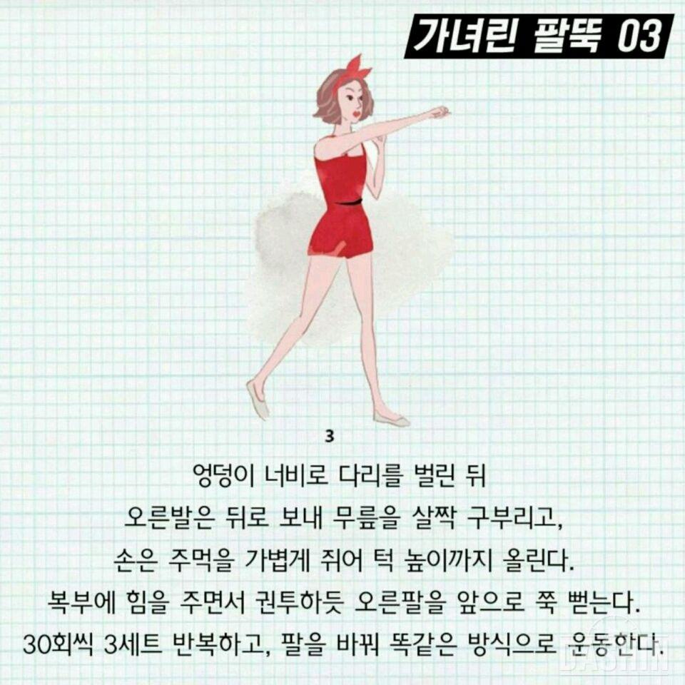 가녀린팔뚝 탄탄뱃살 만드는 방법