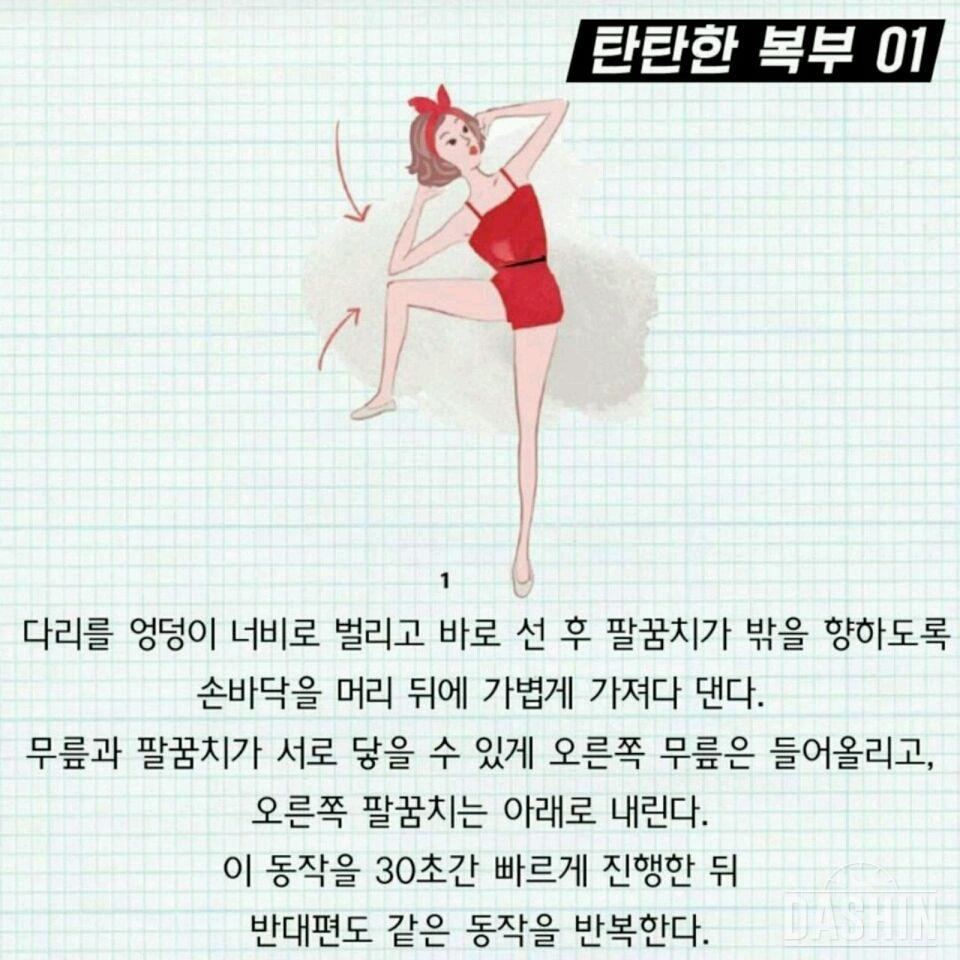 가녀린팔뚝 탄탄뱃살 만드는 방법