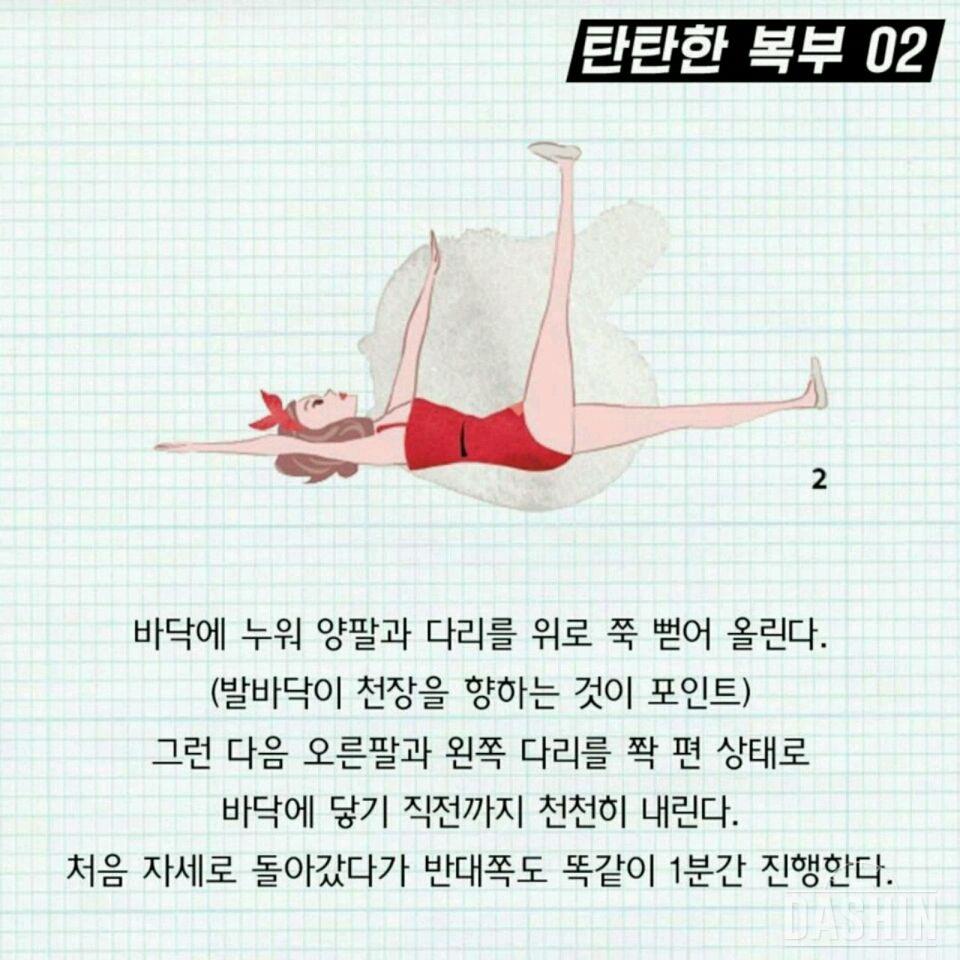 가녀린팔뚝 탄탄뱃살 만드는 방법