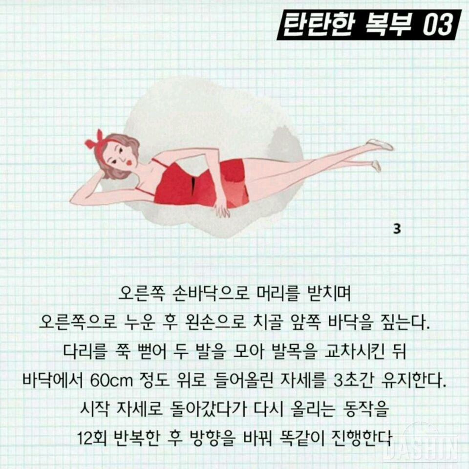 가녀린팔뚝 탄탄뱃살 만드는 방법