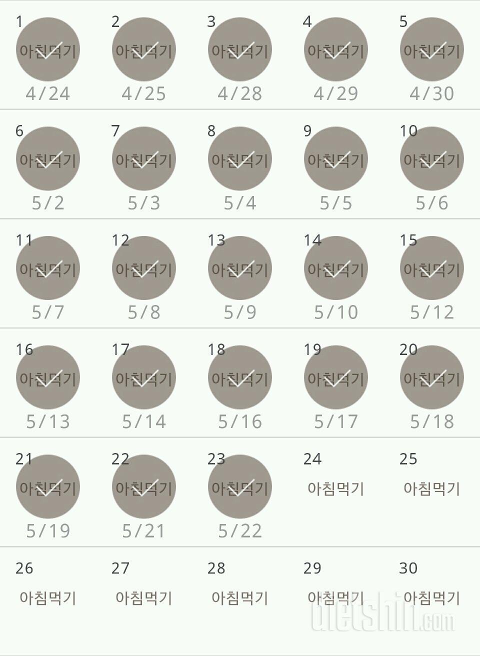 30일 아침먹기 173일차 성공!