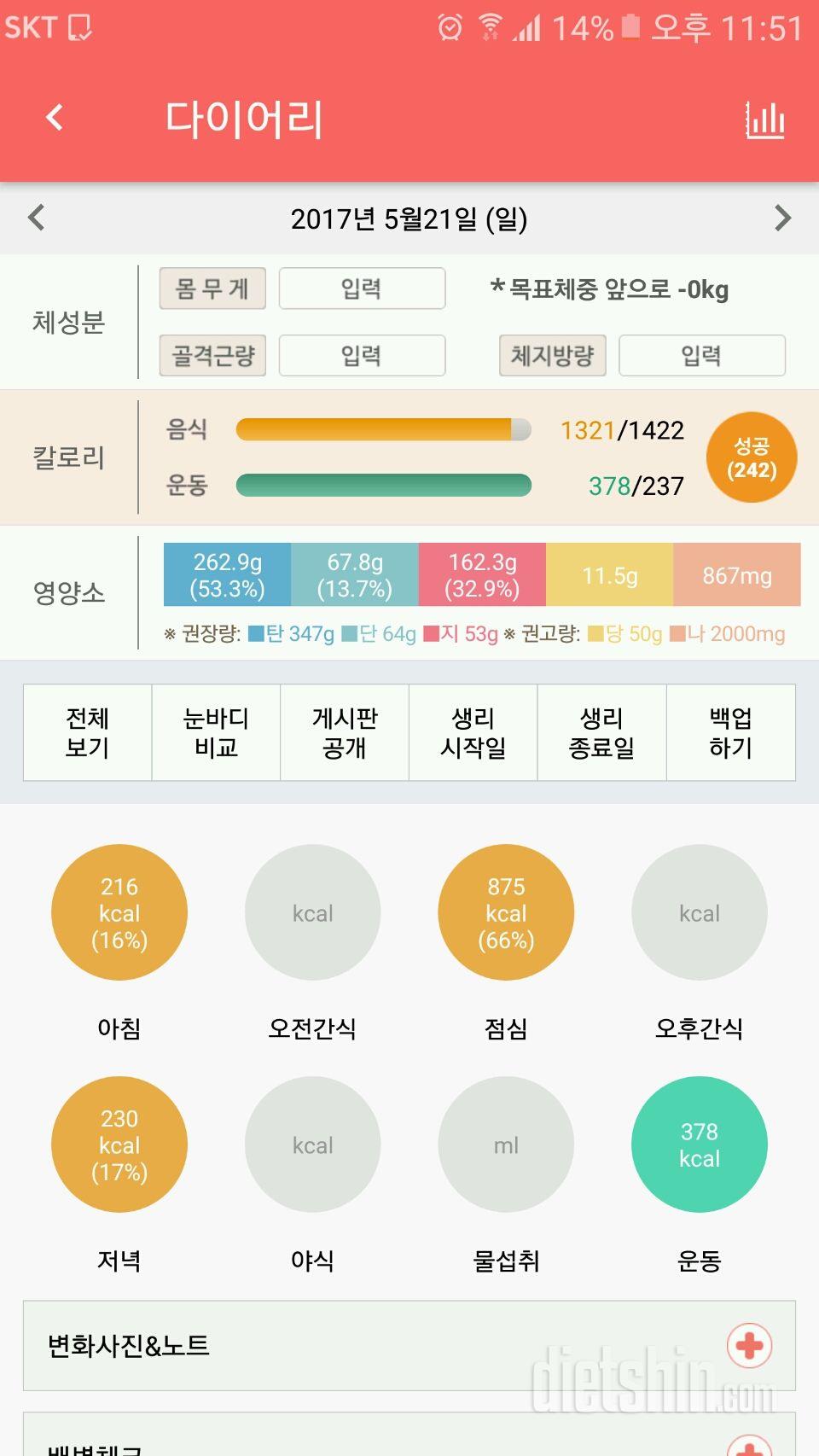 30일 아침먹기 173일차 성공!