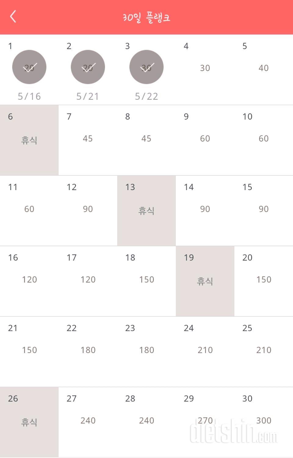 30일 플랭크 3일차 성공!