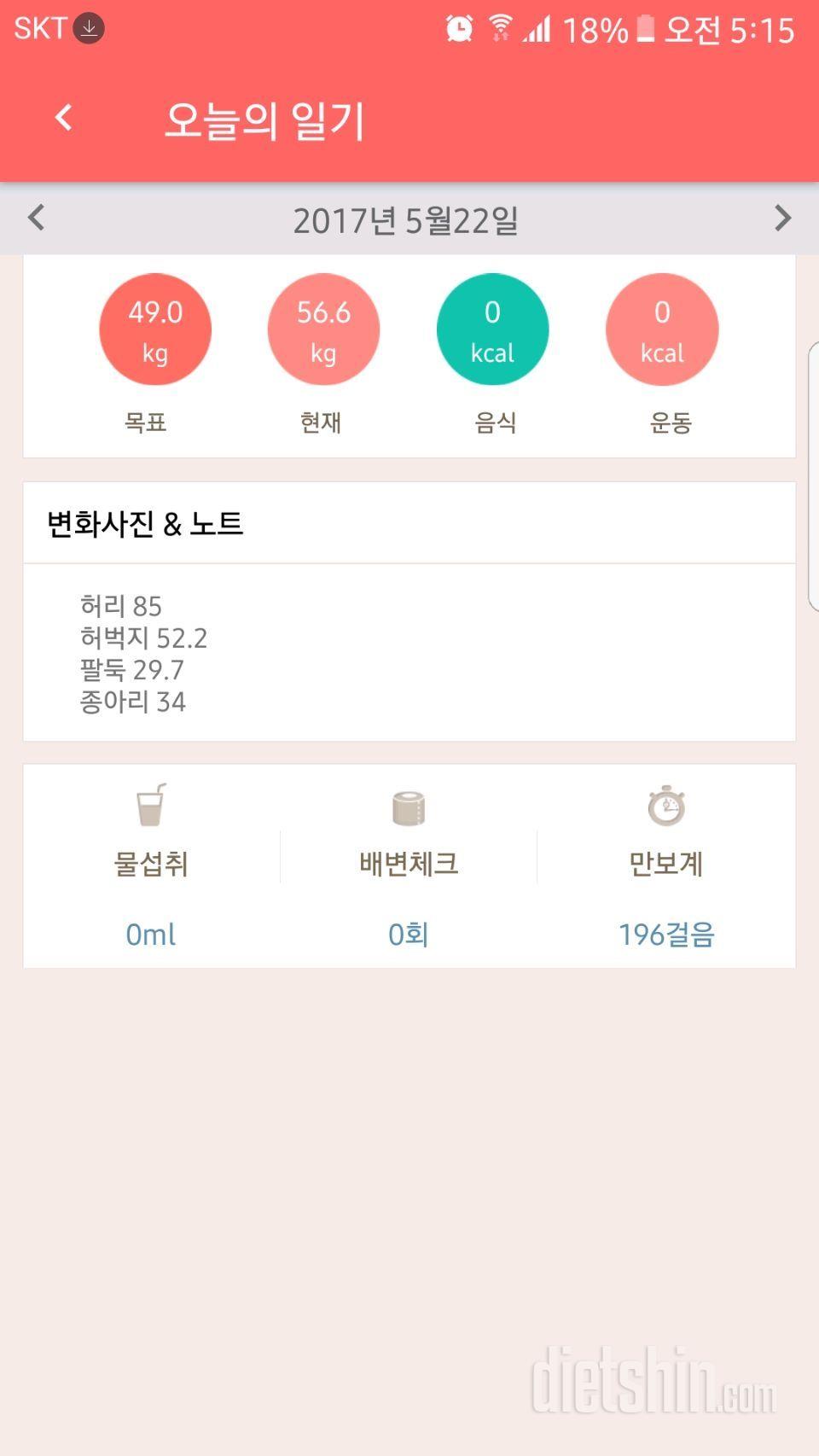 일주일의변화. 팔둑둘레-0.7