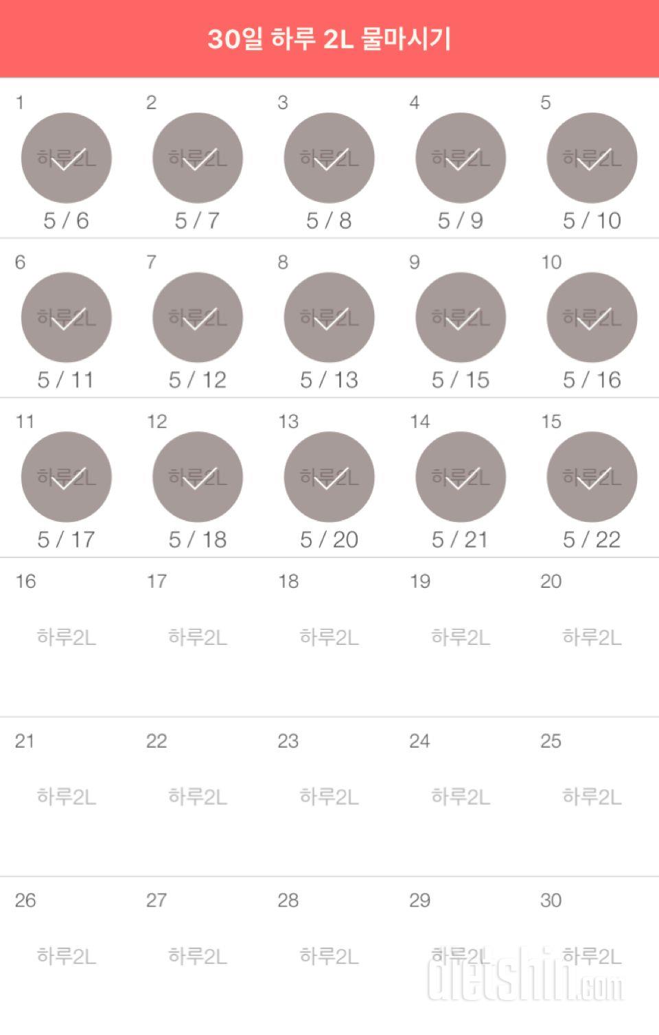 30일 하루 2L 물마시기 15일차 성공!