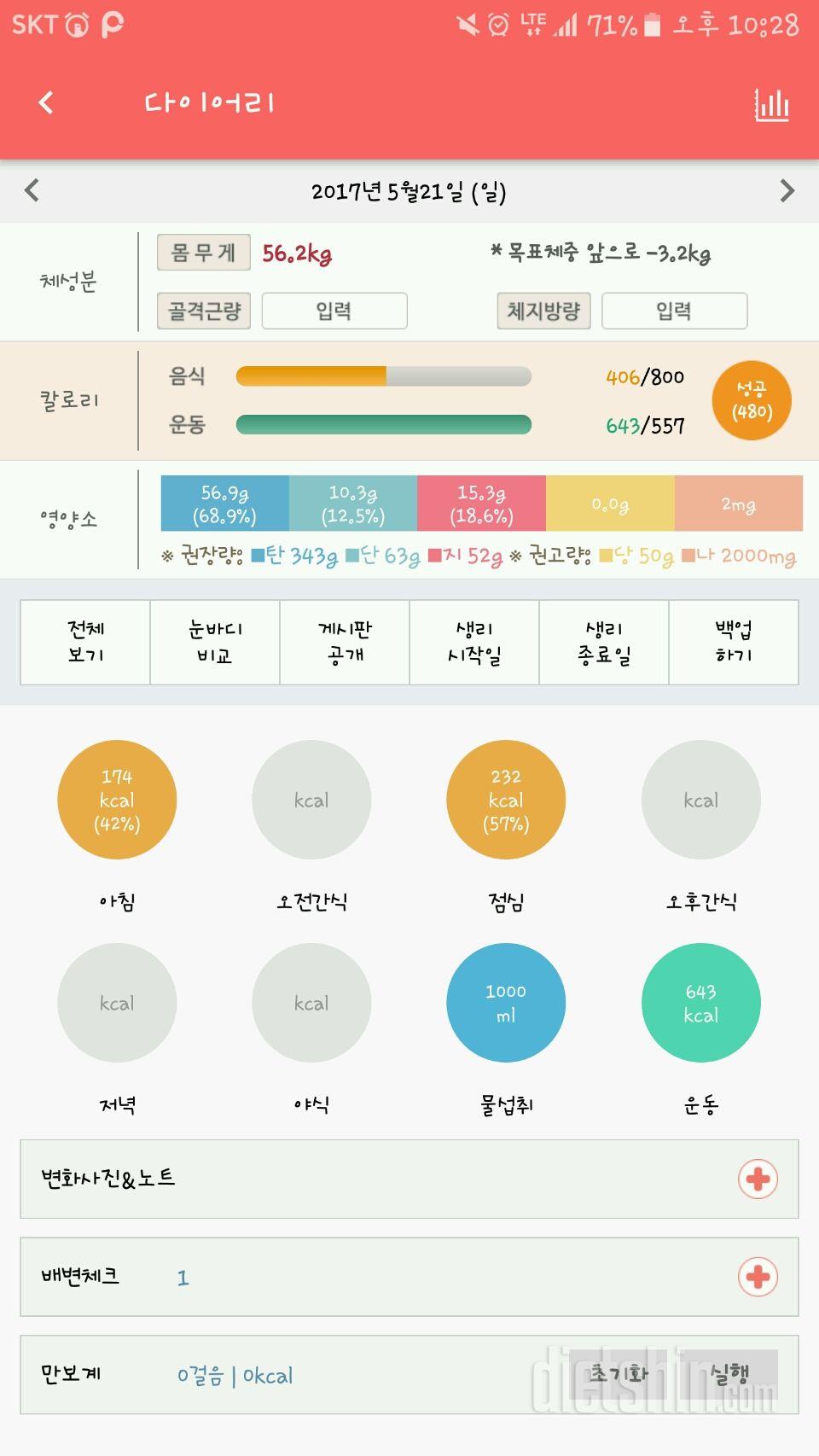 30일 1,000kcal 식단 17일차 성공!