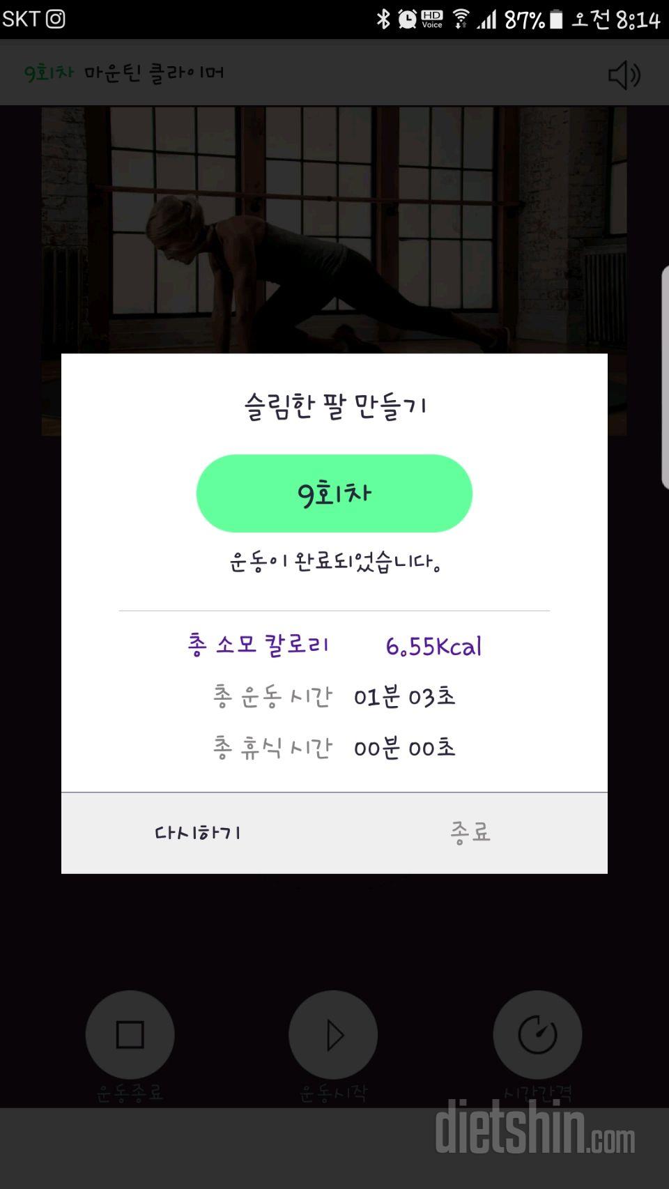 30일 슬림한 팔 9일차 성공!