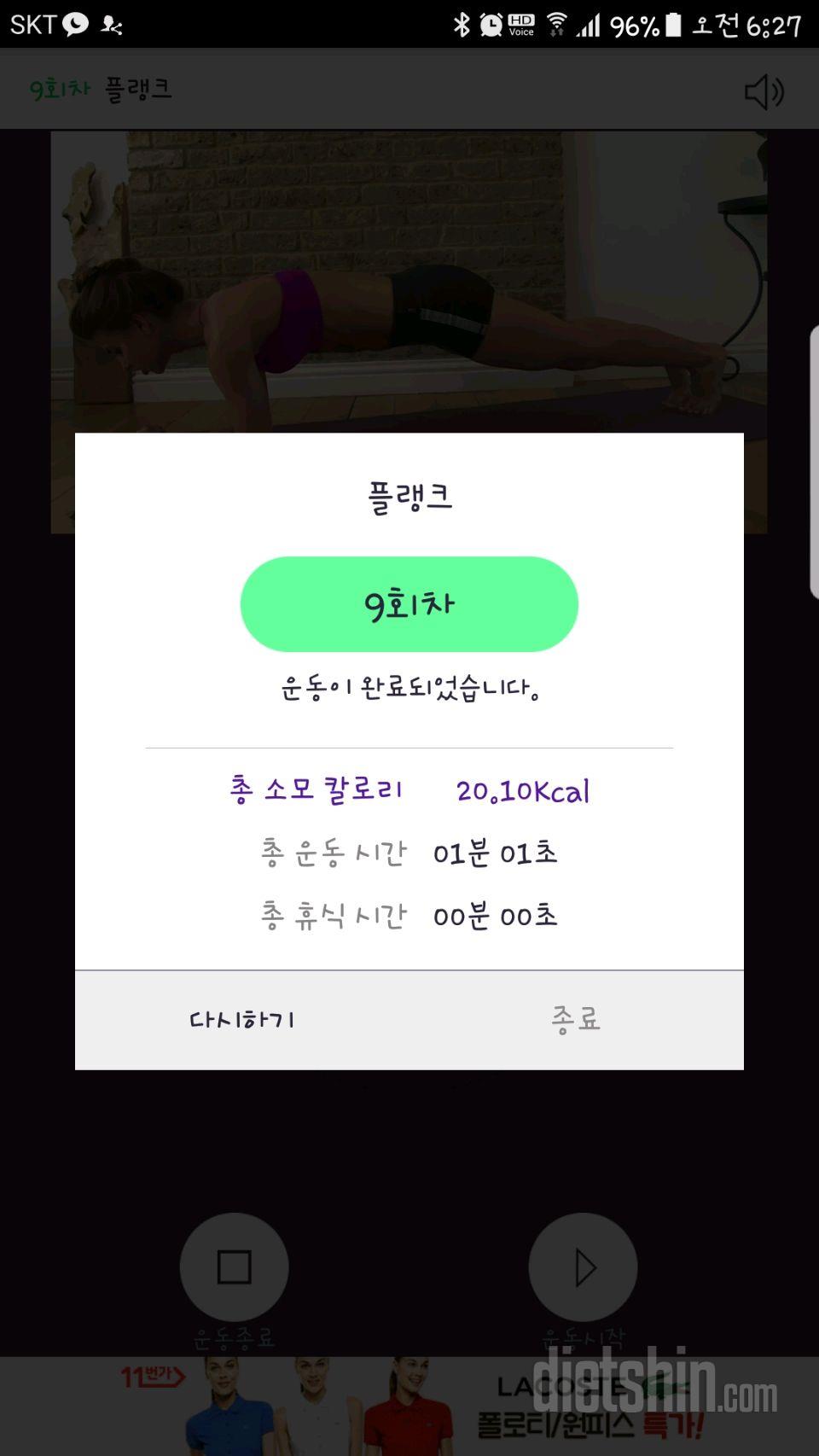 30일 플랭크 9일차 성공!