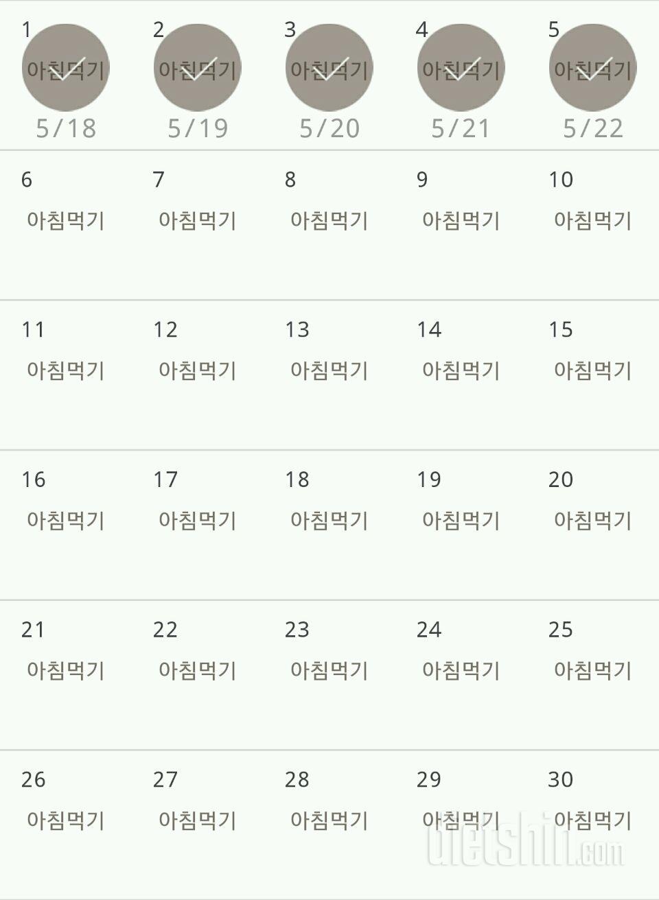 30일 아침먹기 5일차 성공!