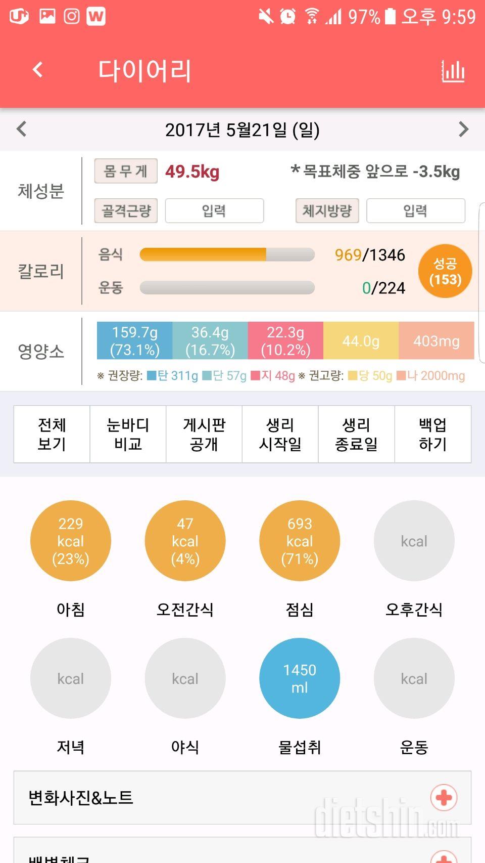 30일 1,000kcal 식단 13일차 성공!