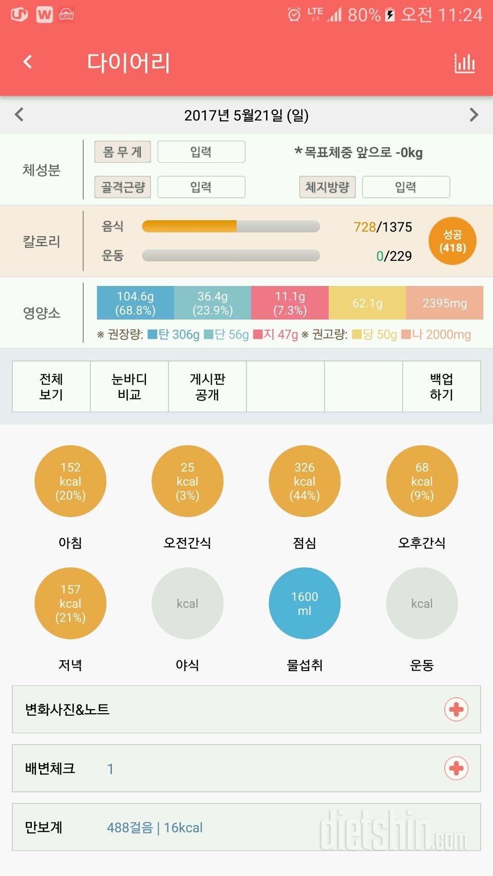 30일 1,000kcal 식단 7일차 성공!