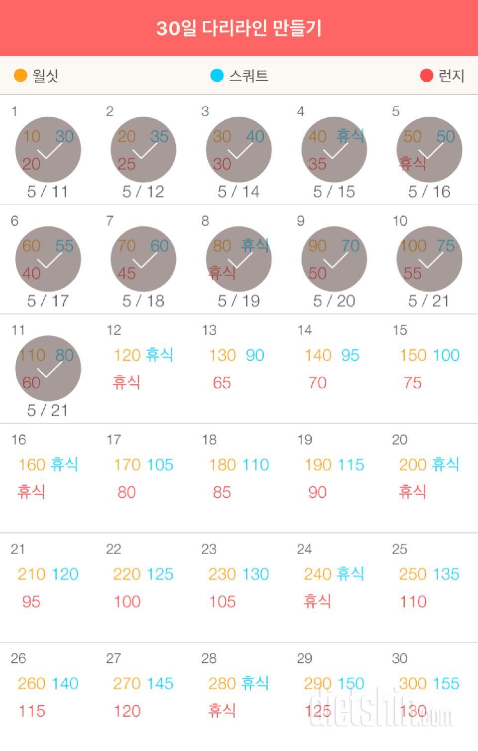 30일 다리라인 만들기 41일차 성공!