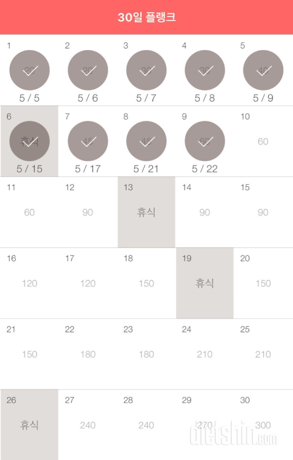 30일 플랭크 9일차 성공!