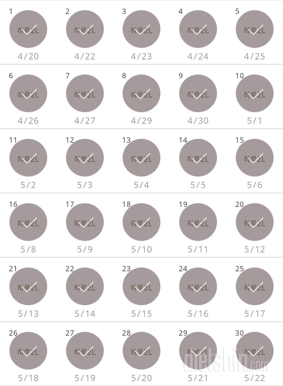 30일 하루 2L 물마시기 30일차 성공!