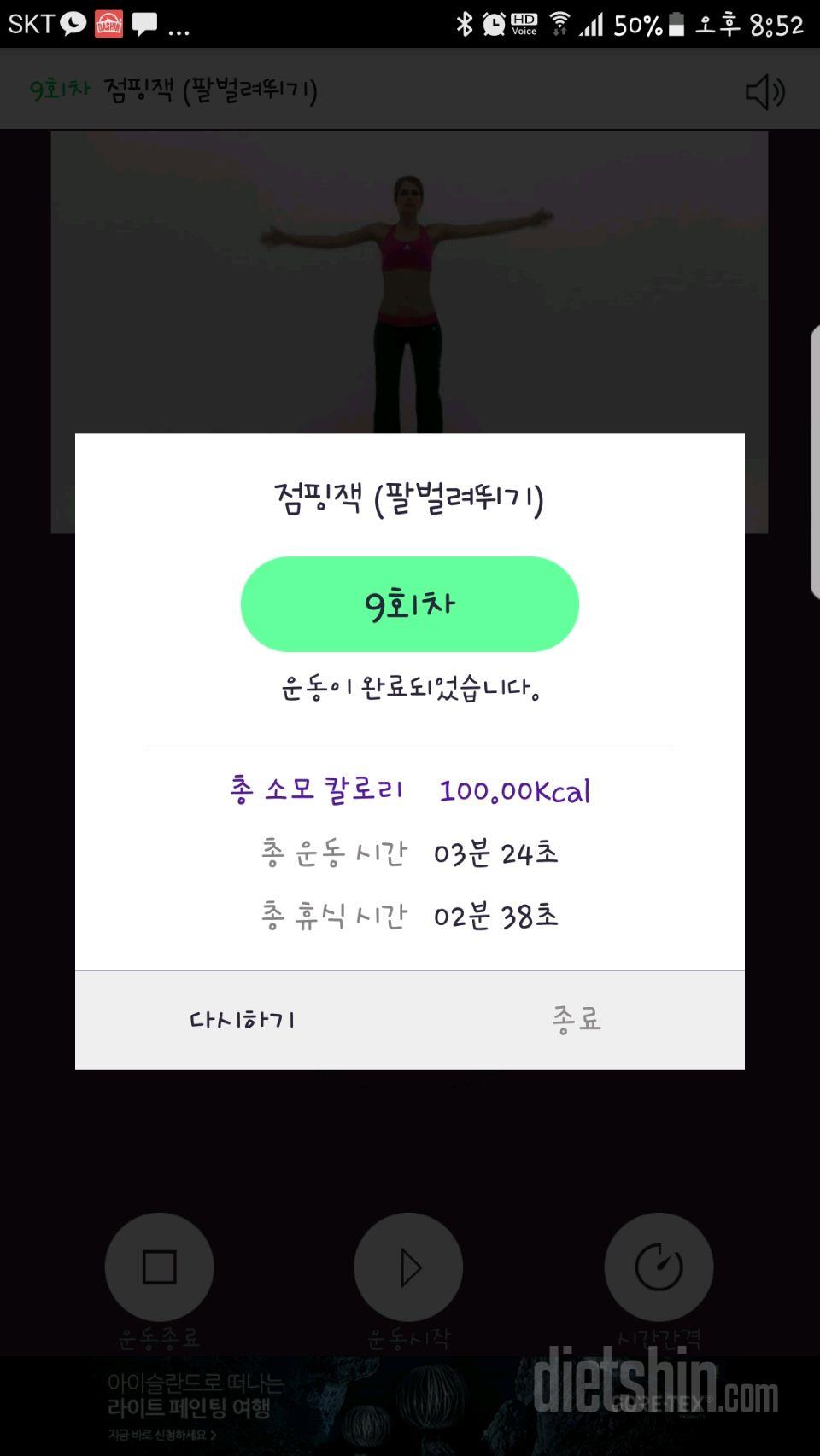 30일 점핑잭 9일차 성공!