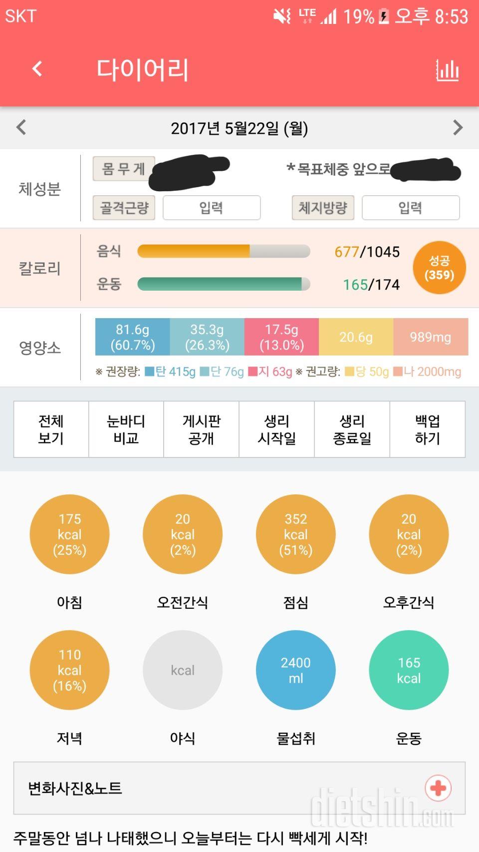 30일 1,000kcal 식단 4일차 성공!