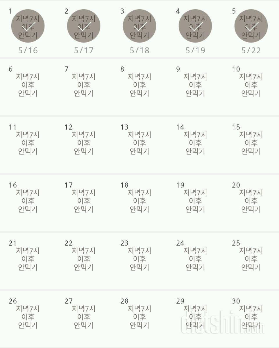 30일 야식끊기 5일차 성공!