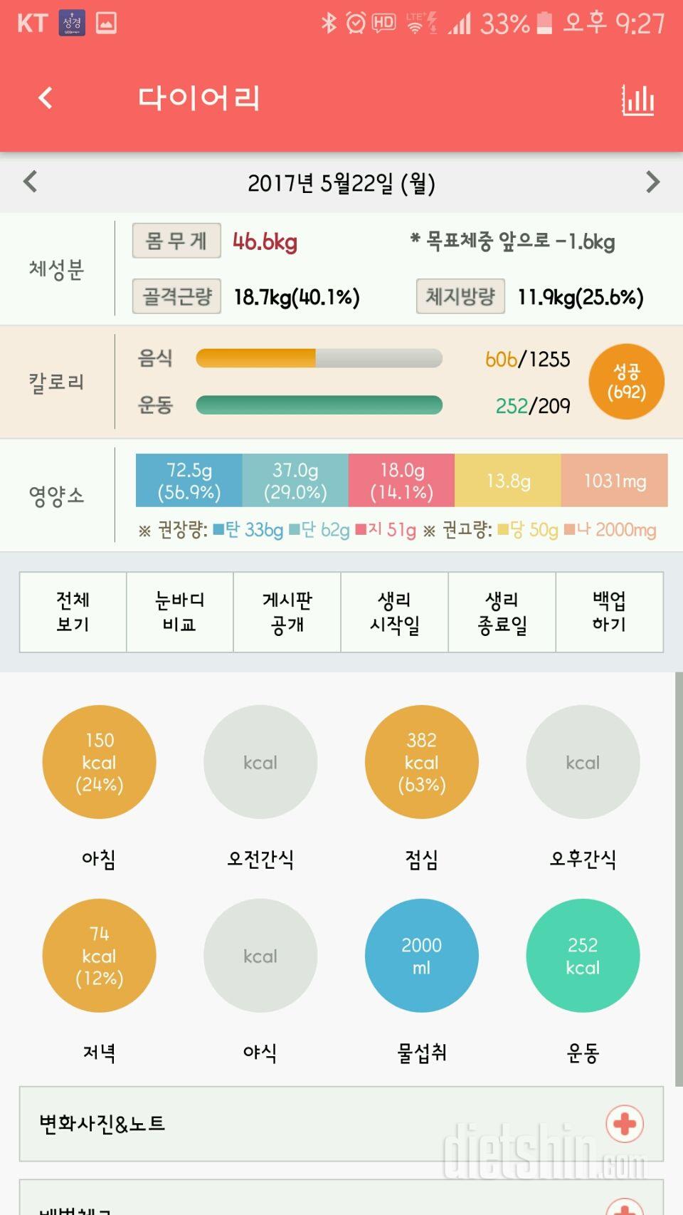 30일 당줄이기 27일차 성공!