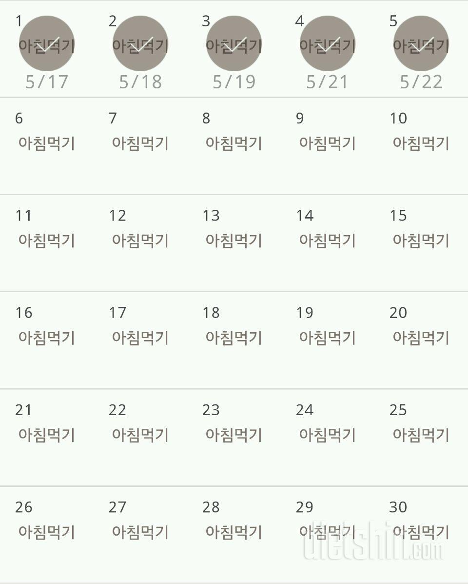 30일 아침먹기 5일차 성공!