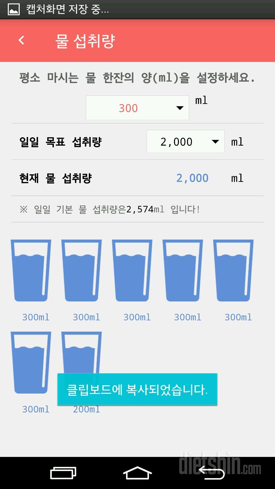 30일 하루 2L 물마시기 5일차 성공!