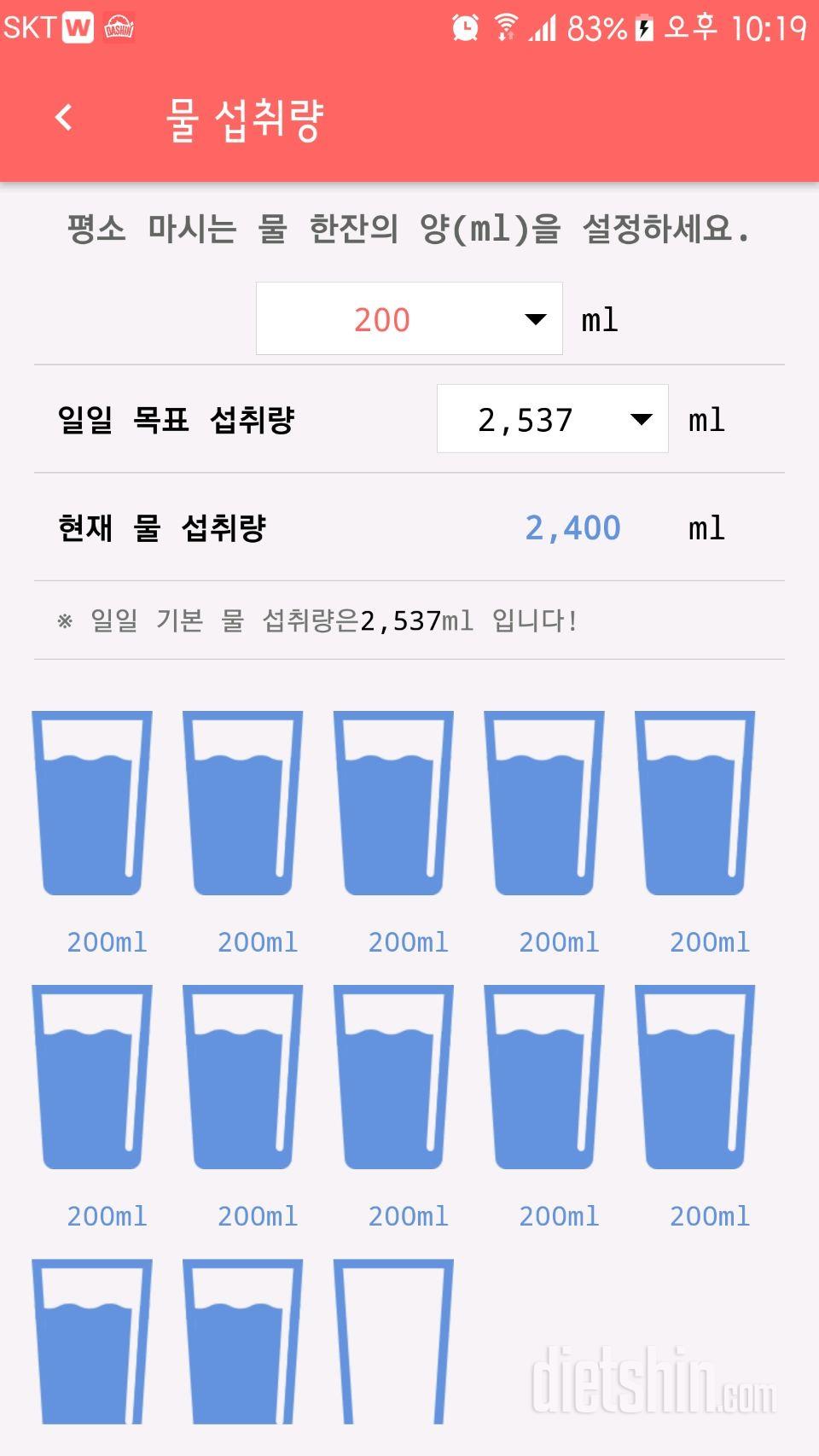 30일 하루 2L 물마시기 17일차 성공!