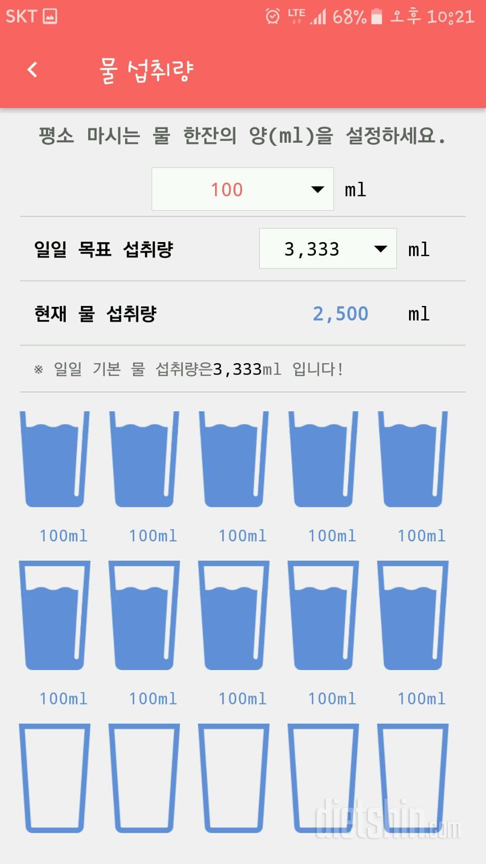 30일 하루 2L 물마시기 5일차 성공!