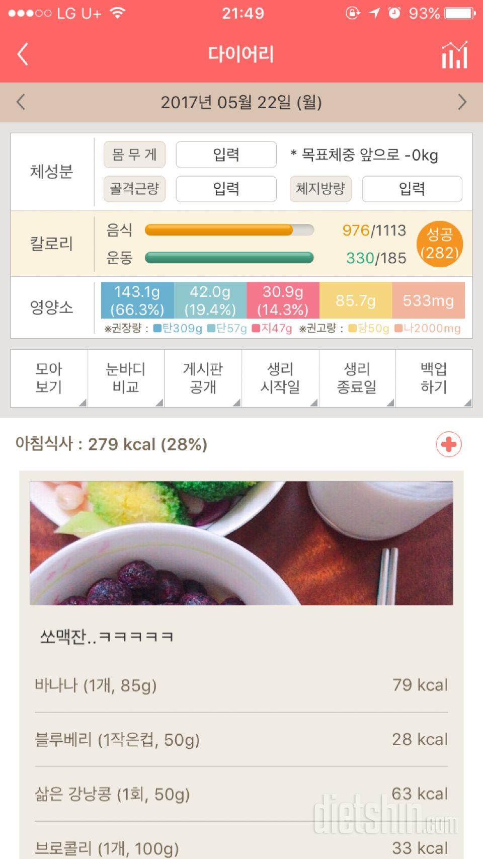 30일 1,000kcal 식단 30일차 성공!