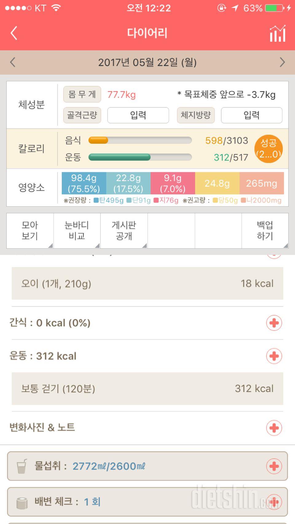 30일 하루 2L 물마시기 1일차 성공!