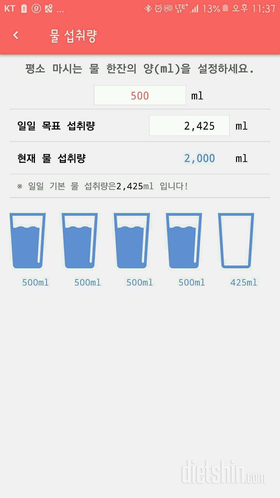 30일 하루 2L 물마시기 31일차 성공!