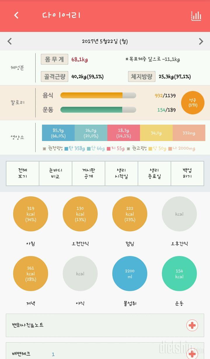 30일 1,000kcal 식단 4일차 성공!