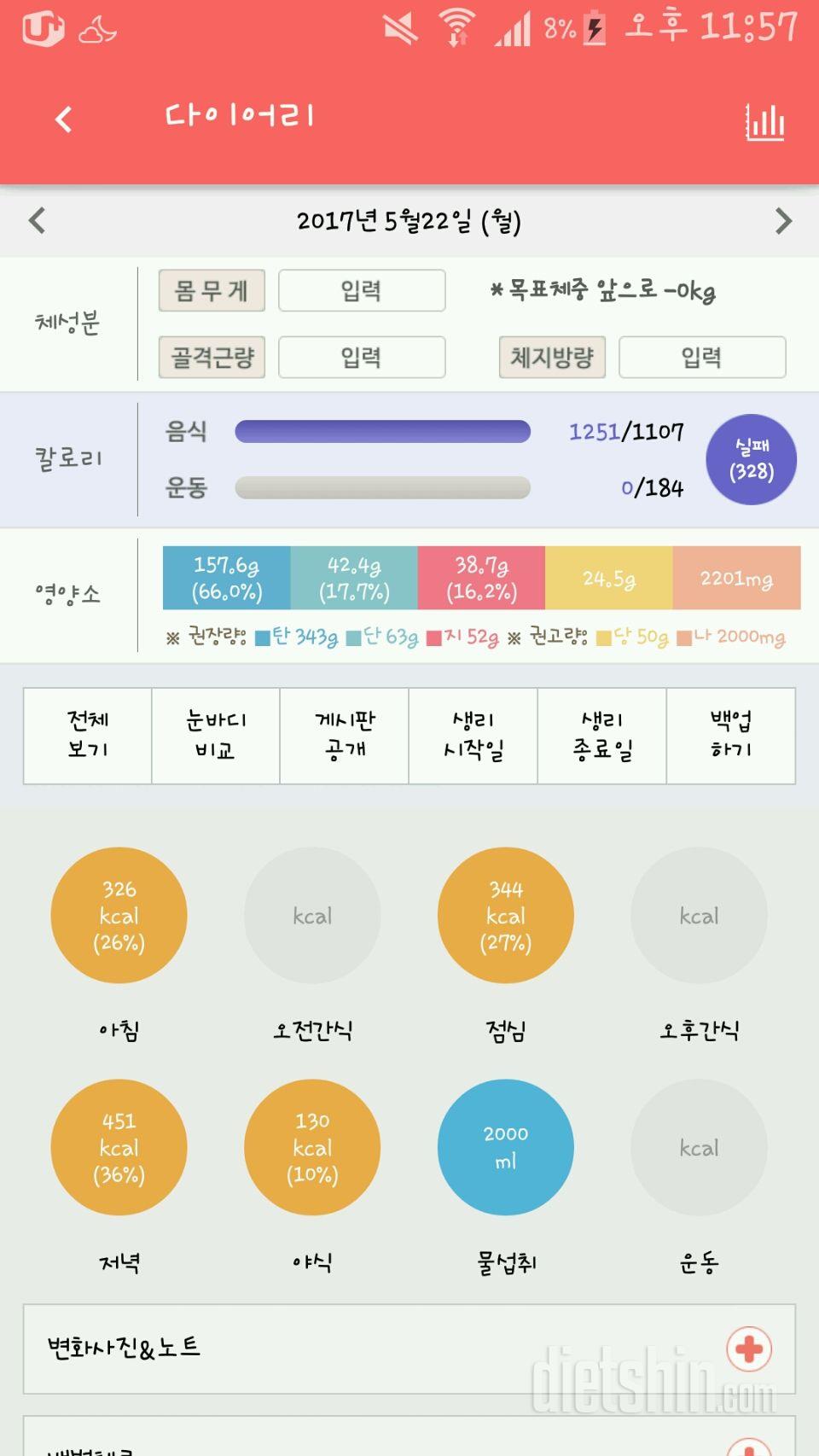 30일 당줄이기 38일차 성공!