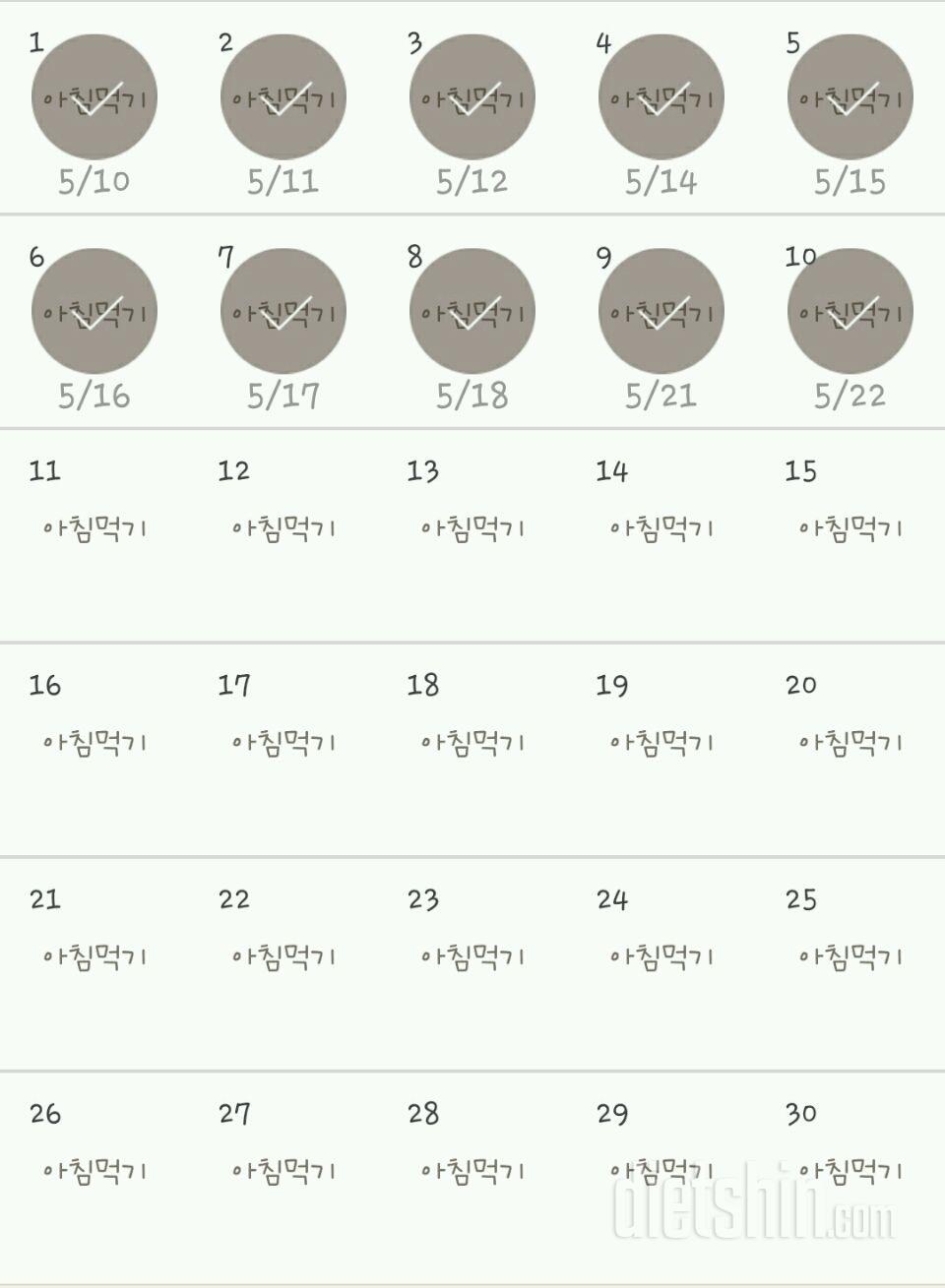 30일 아침먹기 40일차 성공!