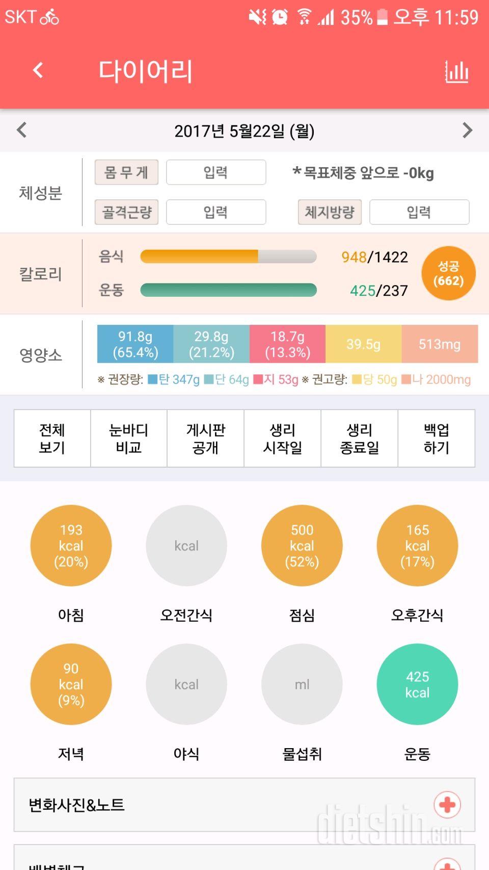 30일 당줄이기 48일차 성공!