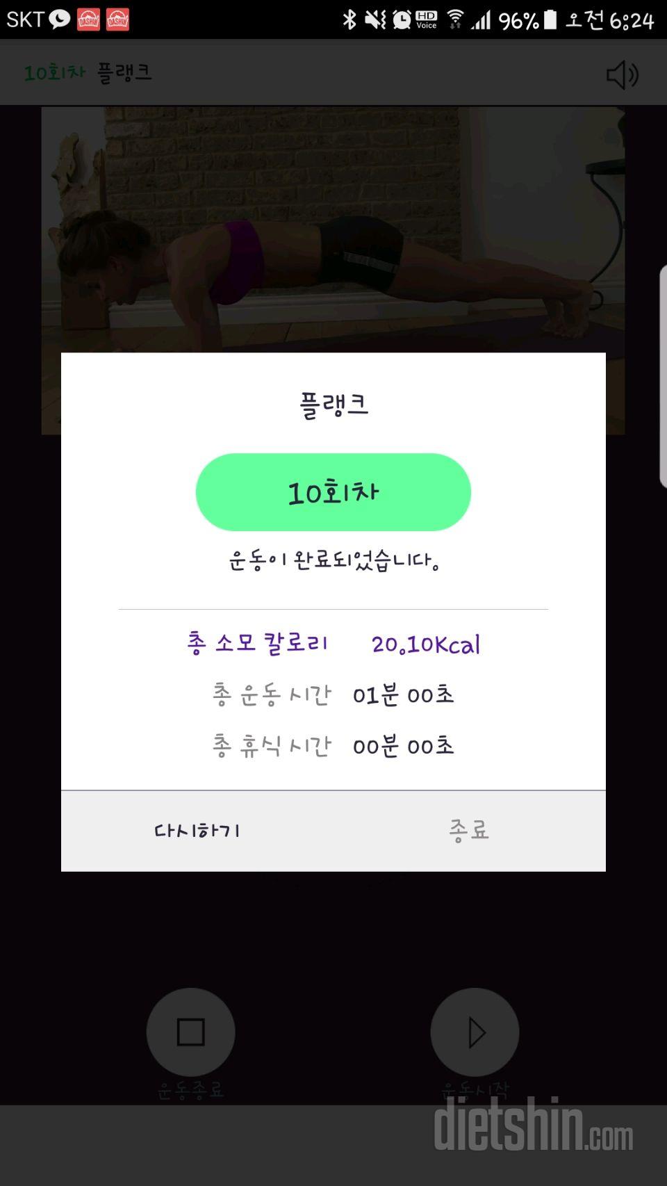 30일 플랭크 10일차 성공!