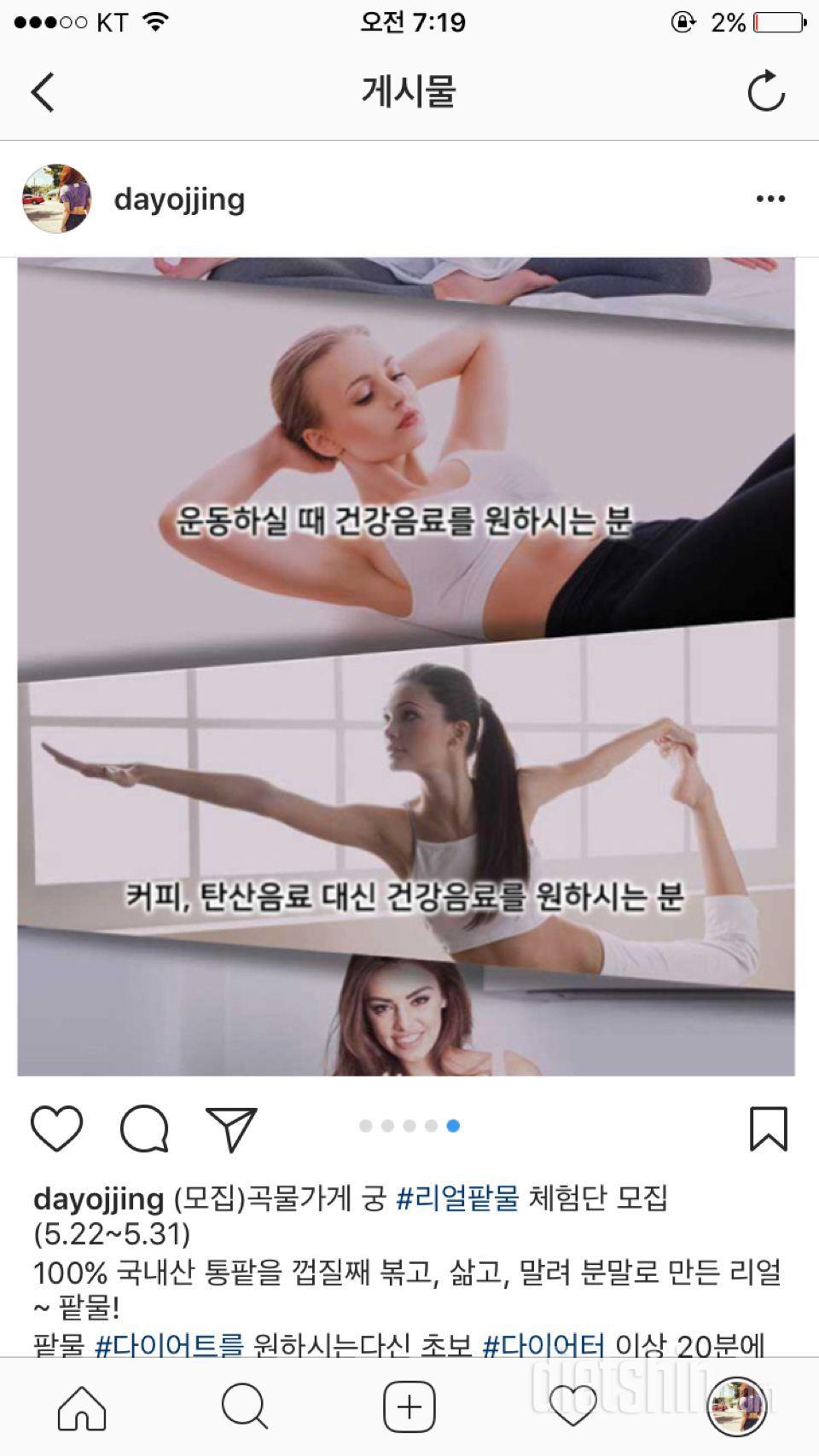 How to Use 궁 리얼팥물 *^_^* (인스타 공유완료!)